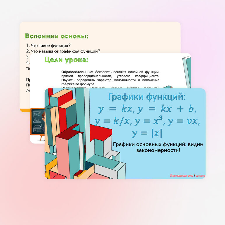 Графики функций: y = kx, y = kx + b, y=k/x, y=x³, y=vx, y=|x|