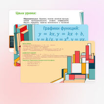 Графики функций: y = kx, y = kx + b, y=k/x, y=x³, y=vx, y=|x|