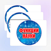 Оформление «День российской науки» (8 февраля)