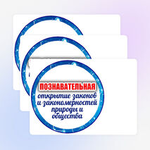 Оформление «День российской науки» (8 февраля)