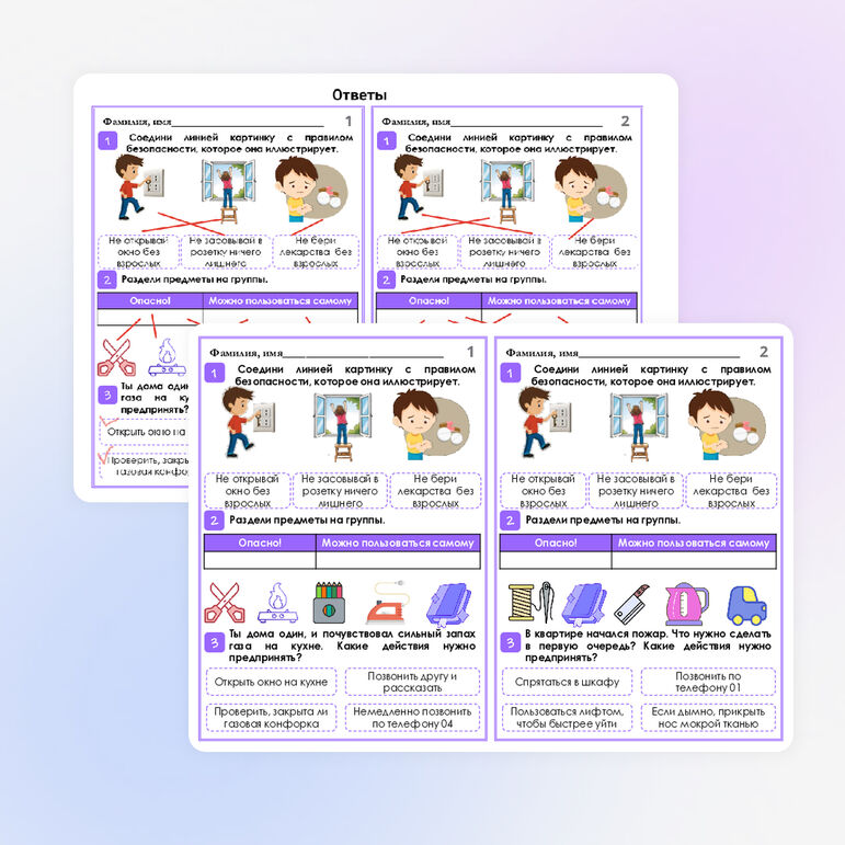 Правила безопасного поведения в быту. Домашние опасности