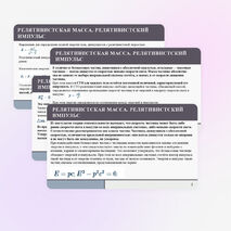 Презентация по физике 11 класс на тему: Энергия и импульс релятивистской частицы. Связь массы с энергией и импульсом частицы. Энергия покоя.