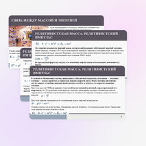 Презентация по физике 11 класс на тему: Энергия и импульс релятивистской частицы. Связь массы с энергией и импульсом частицы. Энергия покоя.