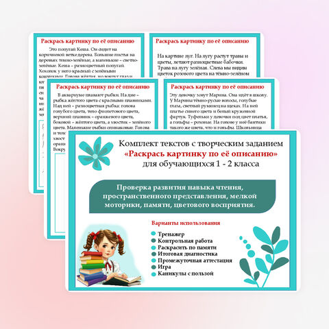 Комплект текстов с творческим заданием 