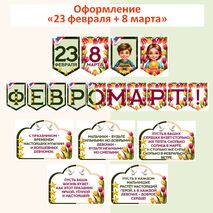 Оформление 