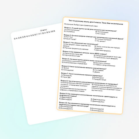 Тест «Имя числительное»