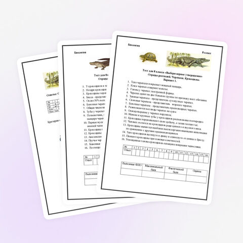 Тест по биологии в 8 классе по теме 