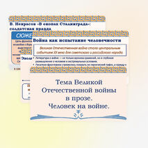 Презентация «Тема Великой Отечественной войны в прозе. Человек на войне».