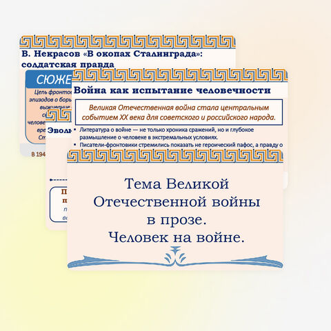 Презентация «Тема Великой Отечественной войны в прозе. Человек на войне».