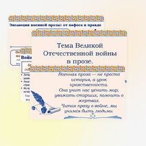 Презентация «Тема Великой Отечественной войны в прозе. Человек на войне».