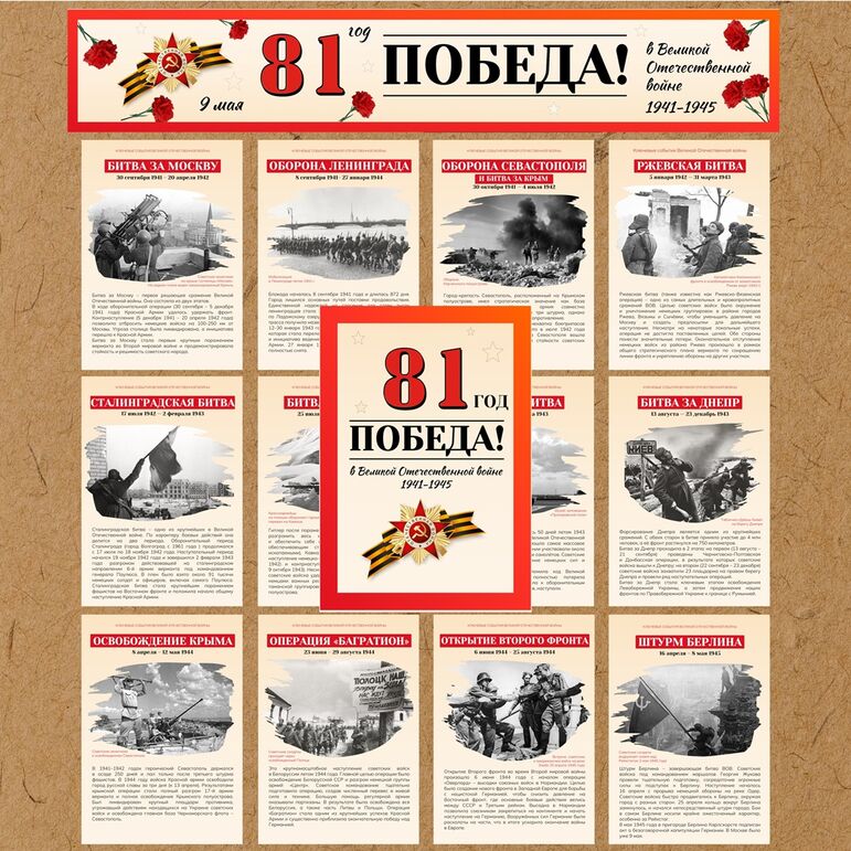 9 мая. 81 год со дня Победы