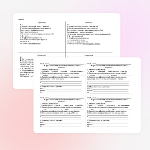 Карточка «Морфологический анализ имени числительного».