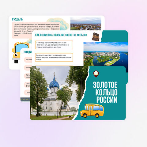 Презентация «Золотое кольцо России»