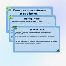 Презентация «Поволжье: хозяйство и проблемы» (география, 9 класс)