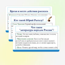 Презентация по литературе для 11 класса на тему: Литература народов России. Рассказ Ю. Рытхэу «Хранитель огня». Художественное произведение в историко-культурном контексте.