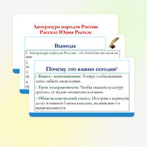 Презентация по литературе для 11 класса на тему: Литература народов России. Рассказ Ю. Рытхэу «Хранитель огня». Художественное произведение в историко-культурном контексте.