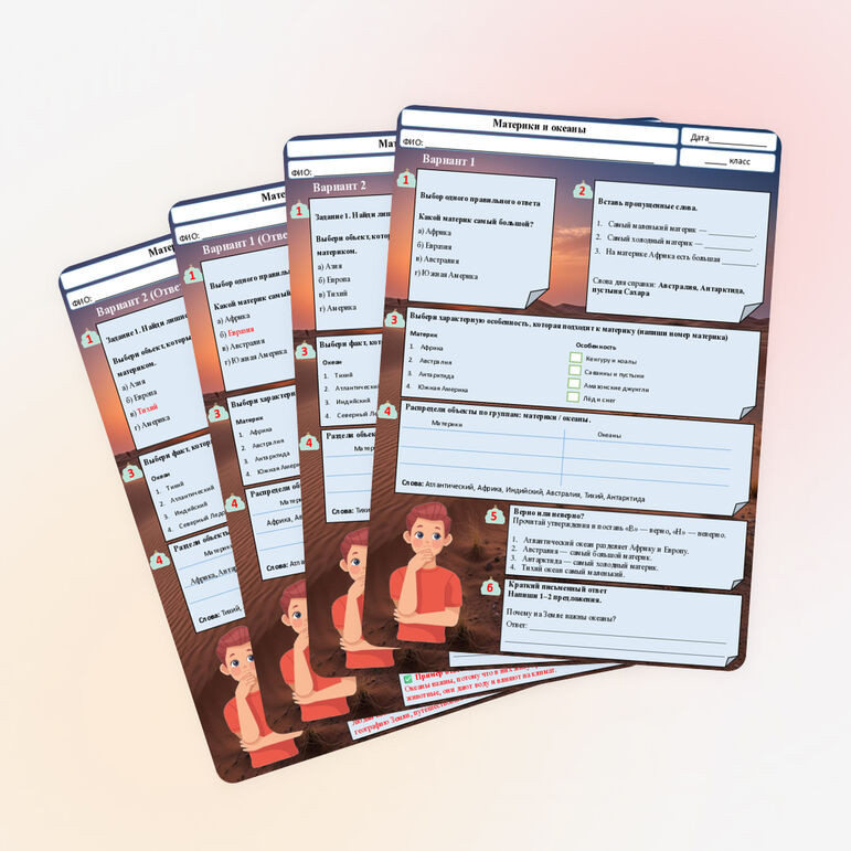 Материки и океаны