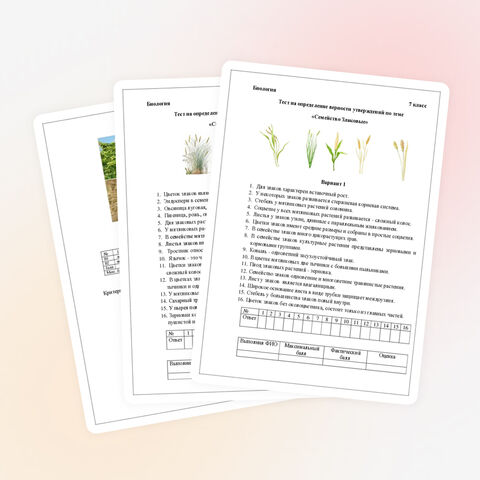 Тест по биологии в 7 классе по теме 