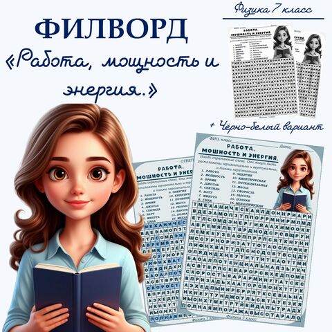 Филворд 