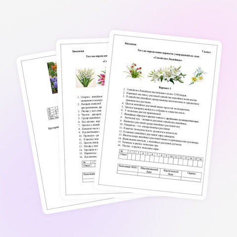 Тест по биологии в 7 классе к теме 