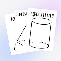 Наглядный материал 