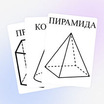 Наглядный материал 