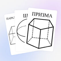 Наглядный материал 
