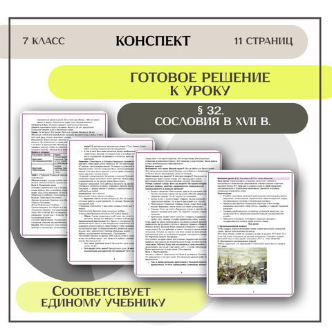 Конспект урока «Сословия в XVII в.: низы общества»