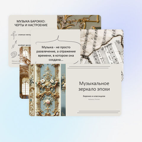 Презентация для урока музыки «Музыкальное зеркало эпохи», 8 класс