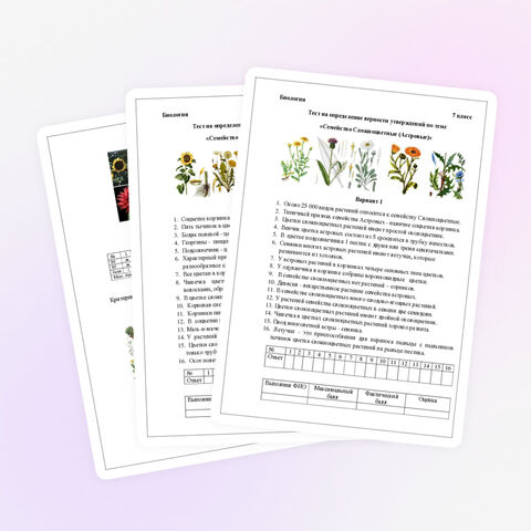 Тест по биологии в 7 классе к теме 