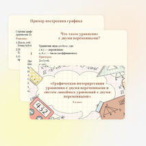 Презентация 