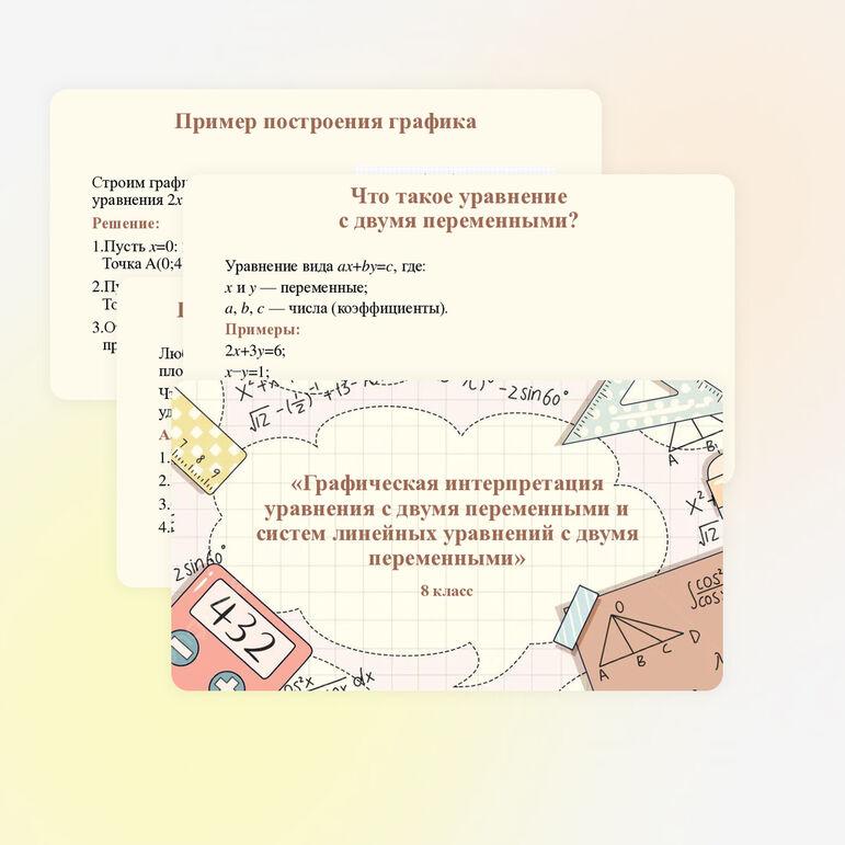 Презентация 