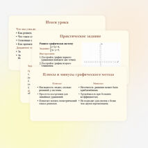 Презентация 