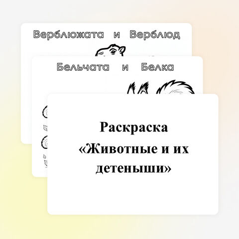 Раскраска 