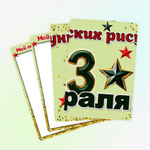 Выставка детских рисунков на 23 февраля