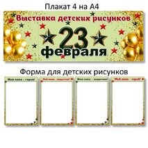 Выставка детских рисунков на 23 февраля