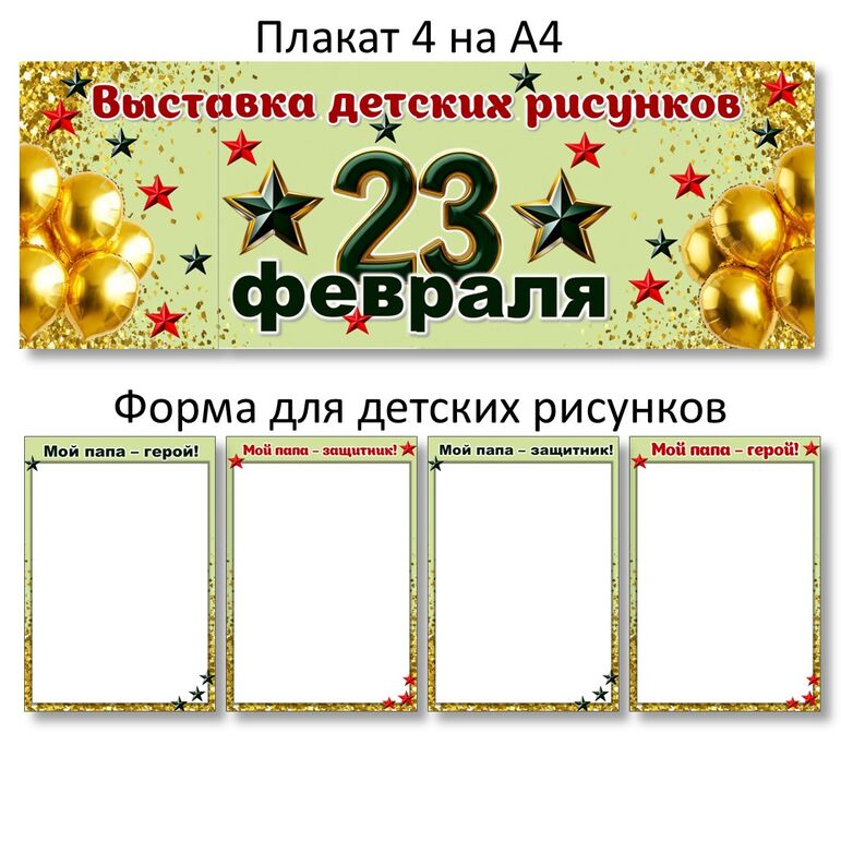 Выставка детских рисунков на 23 февраля