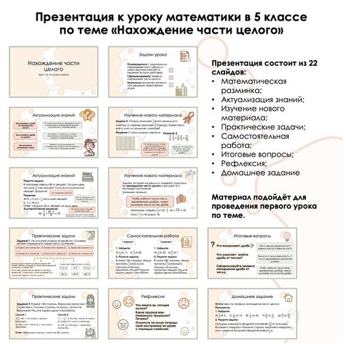 Презентация к уроку математики в 5 классе по теме 