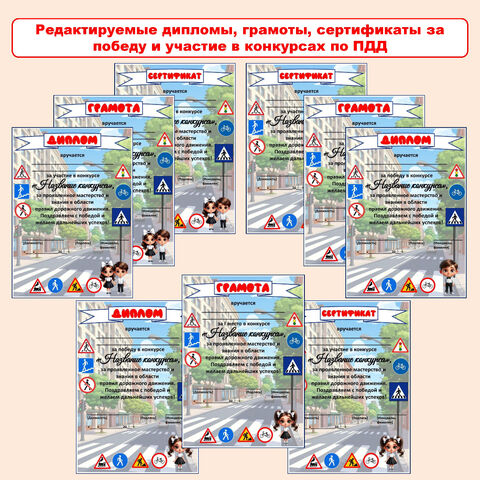 Грамоты за ПДД