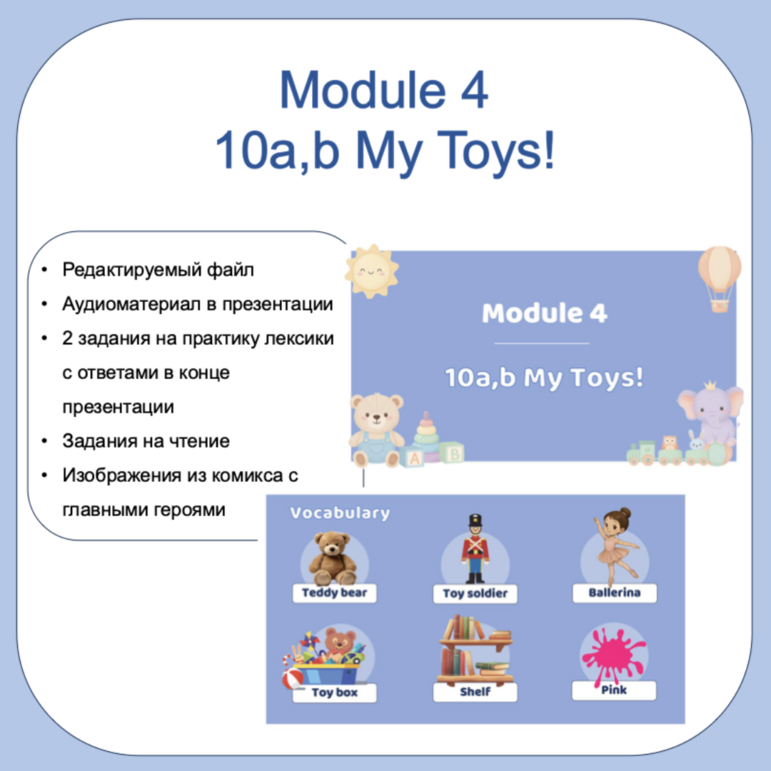 Презентация Spotlight 2 Unit 10a "My Toys!"