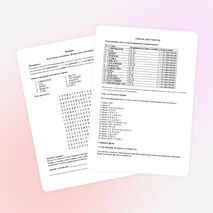 Филворд. Осевая симметрия. Центральная симметрия