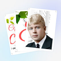С.А. Есенин. Оформление ко Дню рождения Есенина