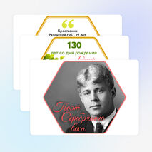 С.А. Есенин. Оформление ко Дню рождения Есенина