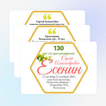 С.А. Есенин. Оформление ко Дню рождения Есенина