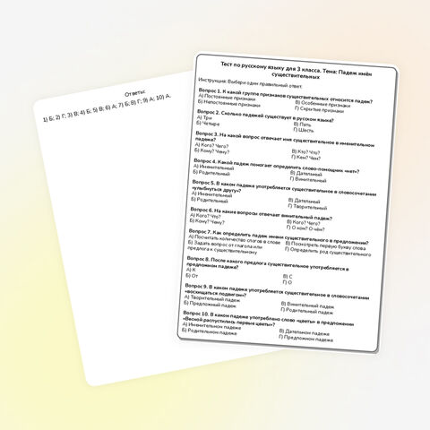 Тест «Падеж имён существительных»