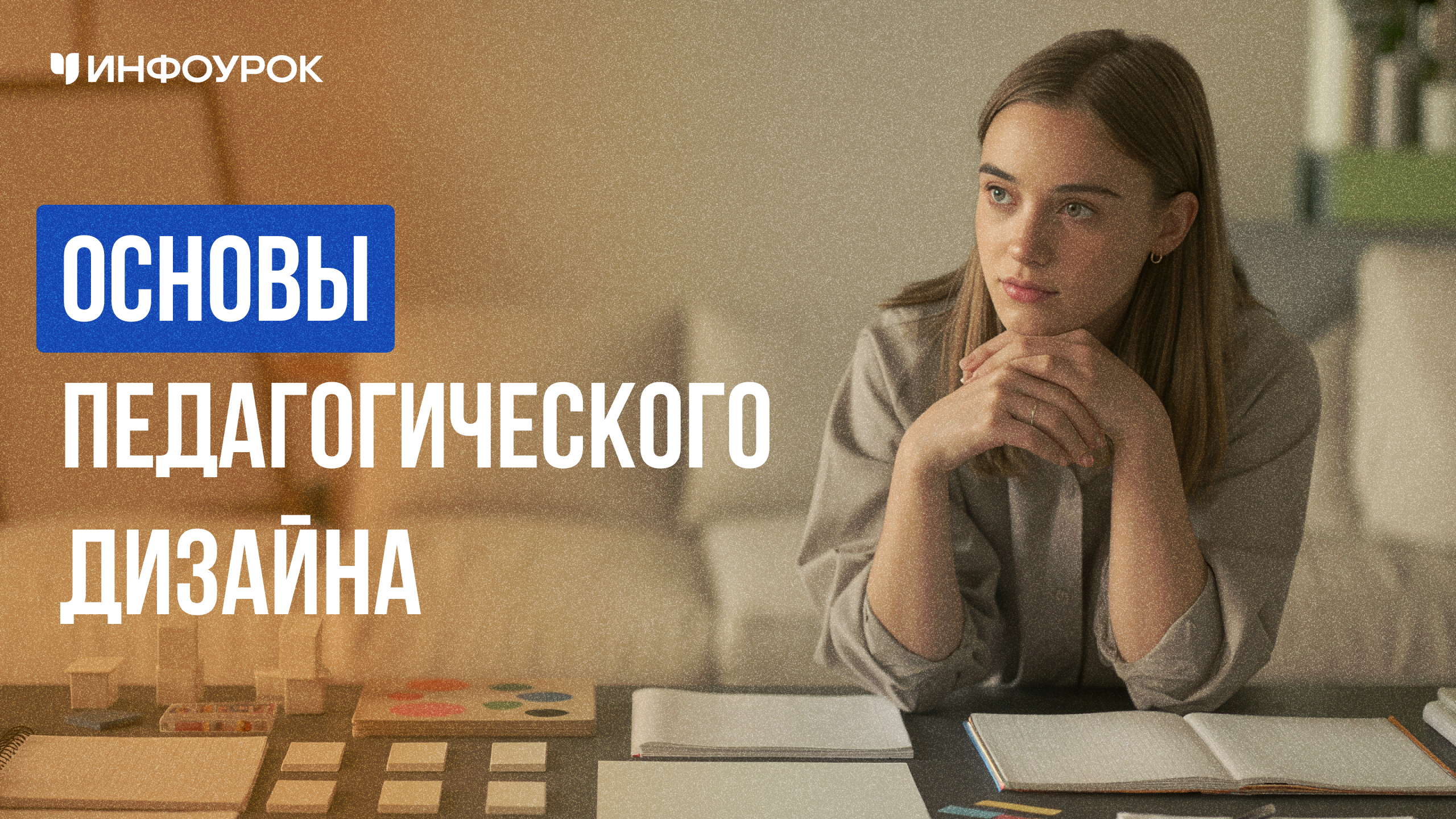 Обложка курса