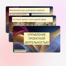 Презентация «Управление проектной деятельностью»
