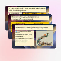 Презентация «Управление проектной деятельностью»
