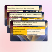 Презентация «Управление проектной деятельностью»