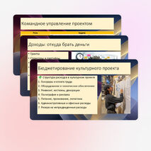 Презентация «Управление проектной деятельностью»